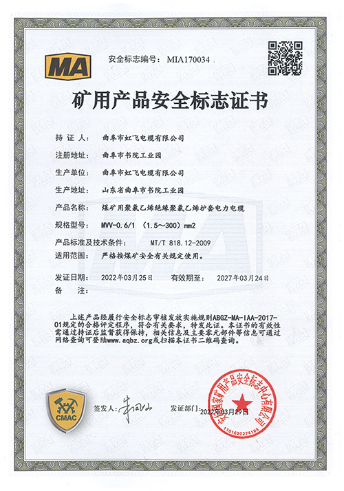 矿用电力电缆安全标志证书